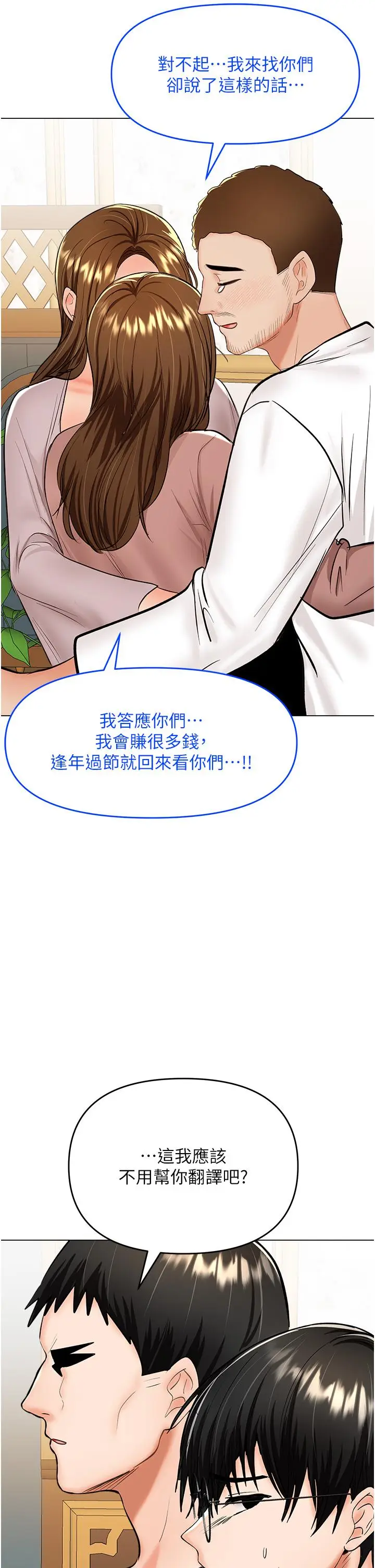 漫画《干爹，请多指教》第66话第41张图