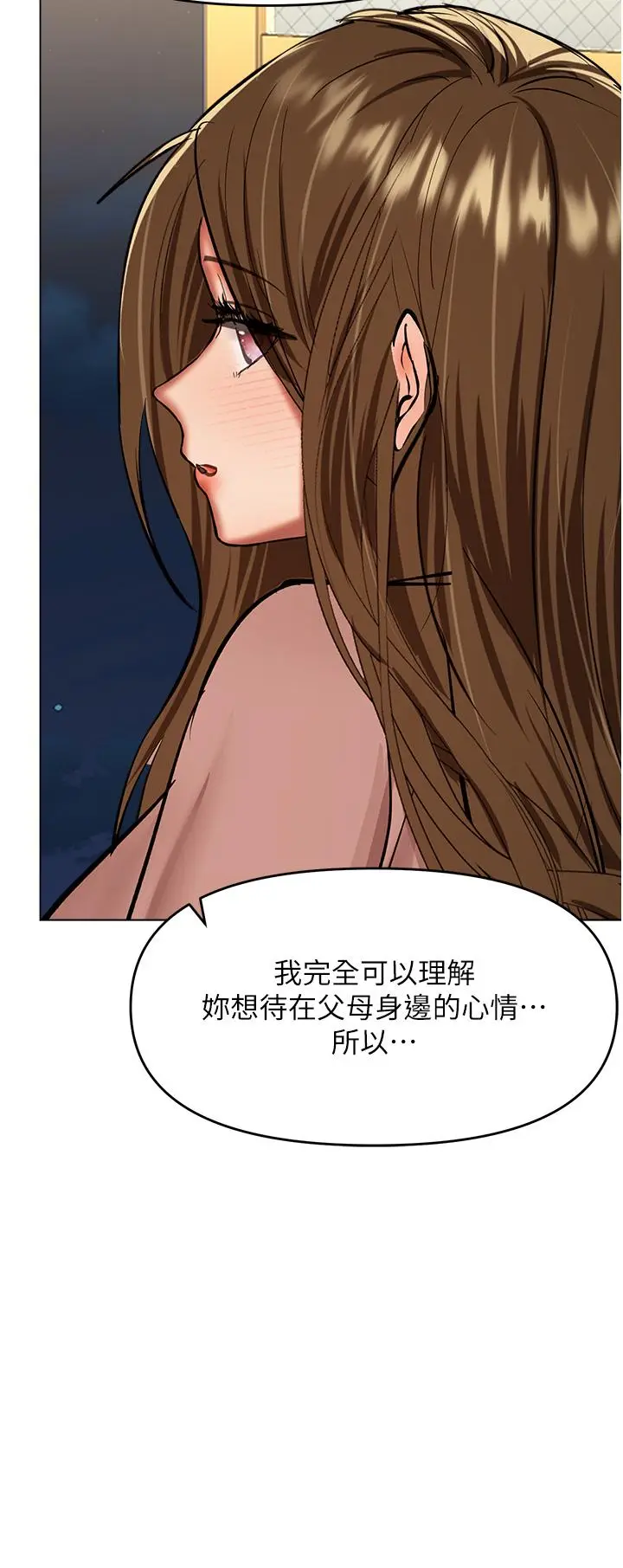 漫画《干爹，请多指教》第66话第45张图