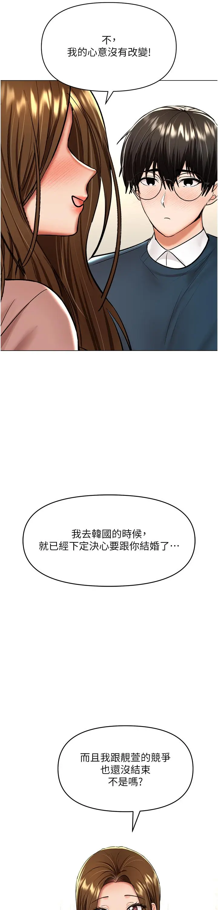 漫画《干爹，请多指教》第66话第46张图