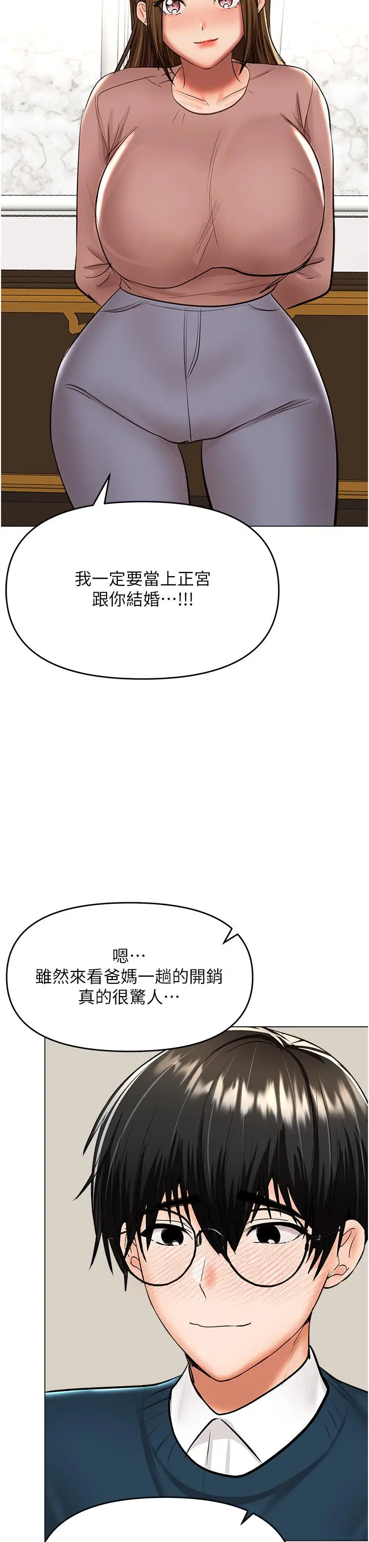 漫画《干爹，请多指教》第66话第47张图