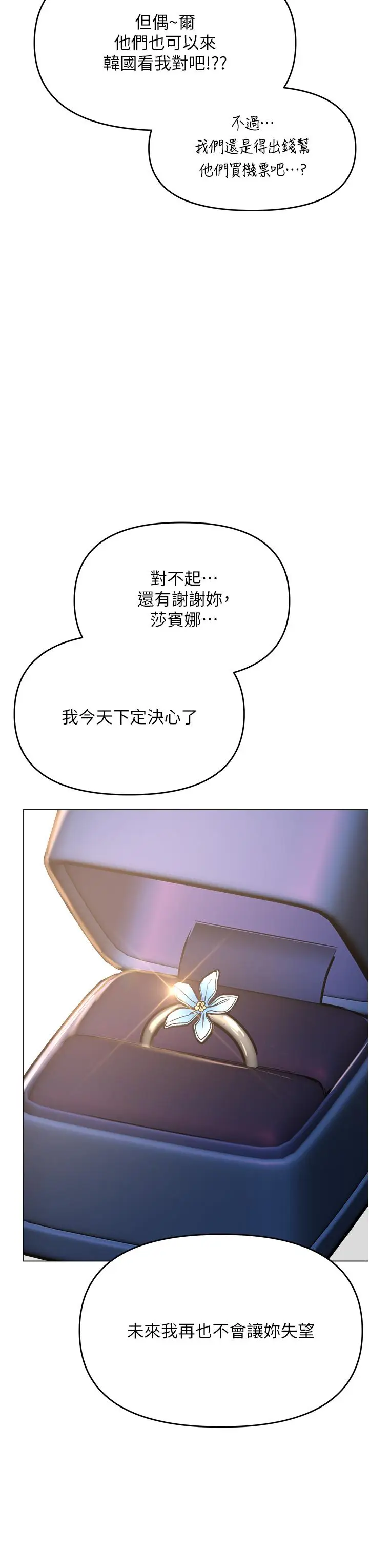 漫画《干爹，请多指教》第66话第48张图