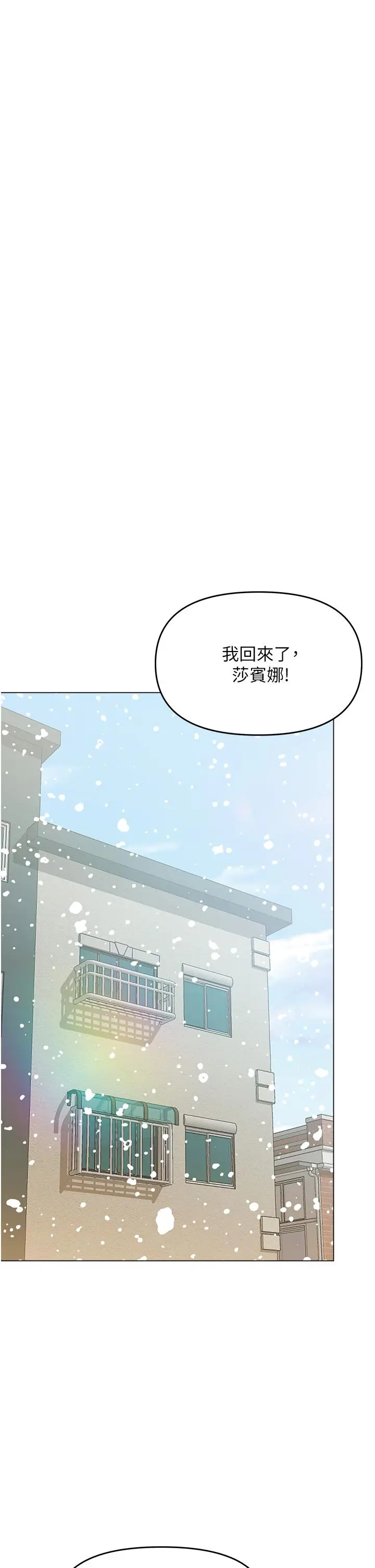 漫画《干爹，请多指教》第66话第5张图