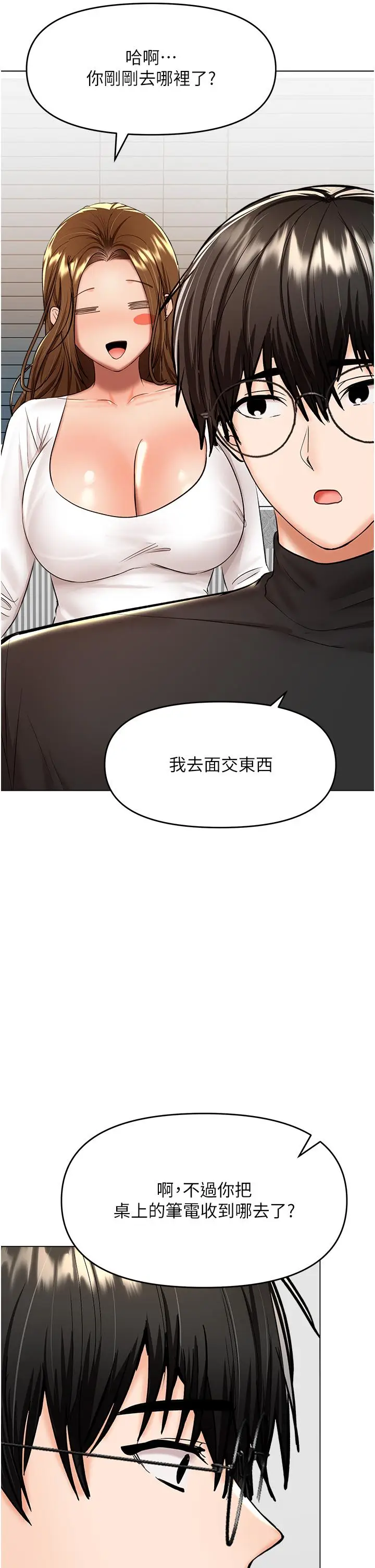 漫画《干爹，请多指教》第66话第9张图