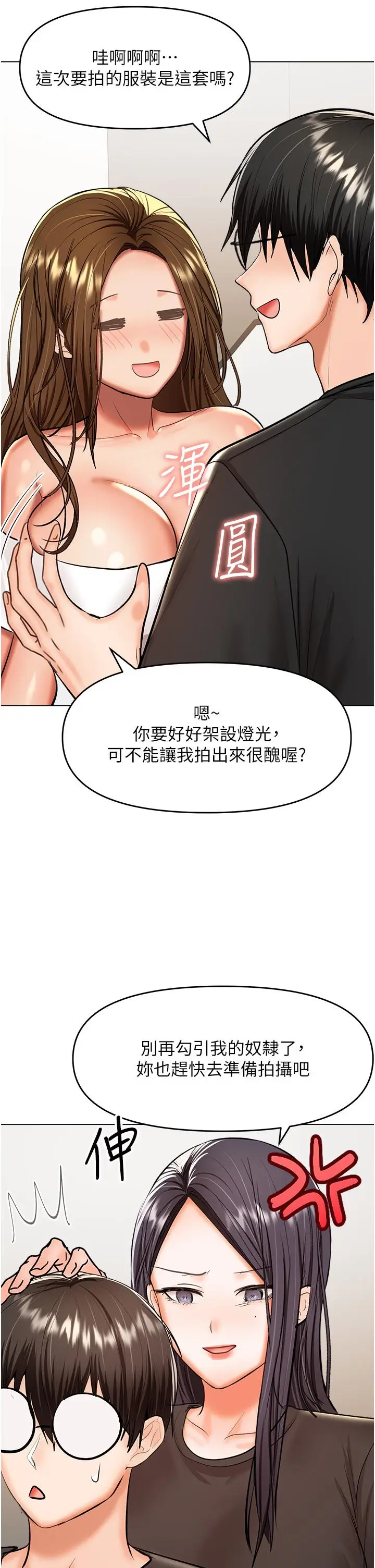 漫画《干爹，请多指教》最终话第15张图
