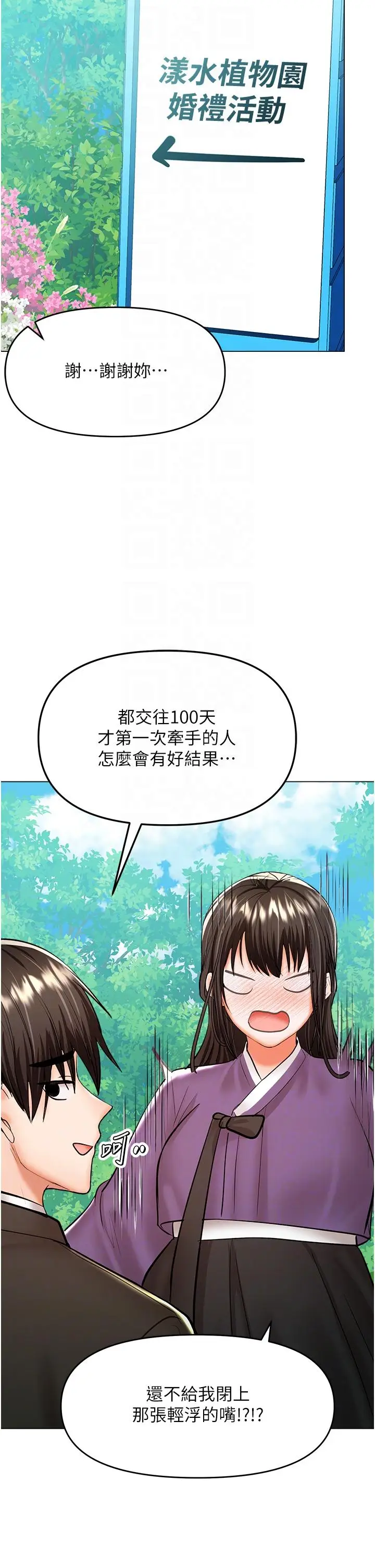 漫画《干爹，请多指教》最终话第26张图