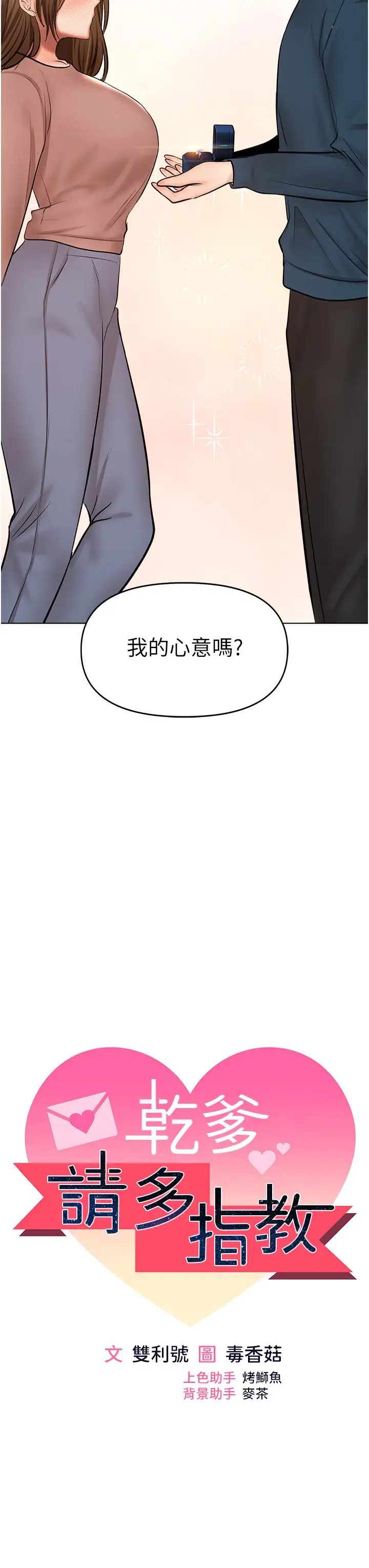漫画《干爹，请多指教》最终话第3张图
