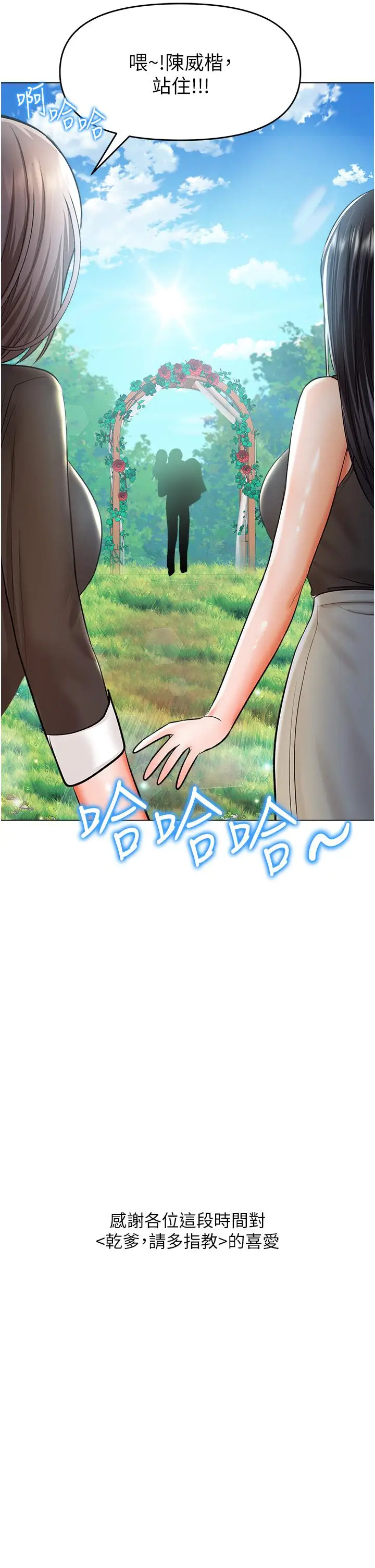 漫画《干爹，请多指教》最终话第35张图