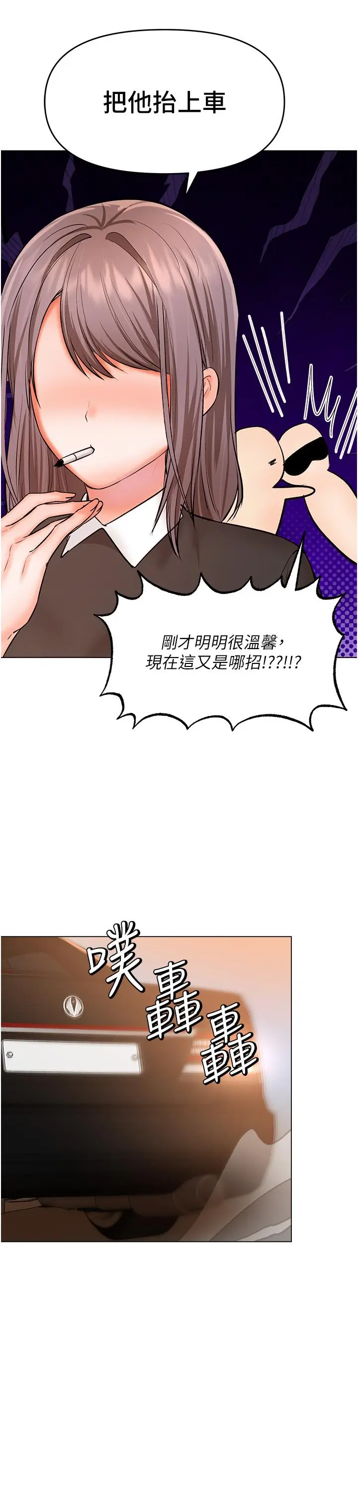漫画《干爹，请多指教》最终话第36张图
