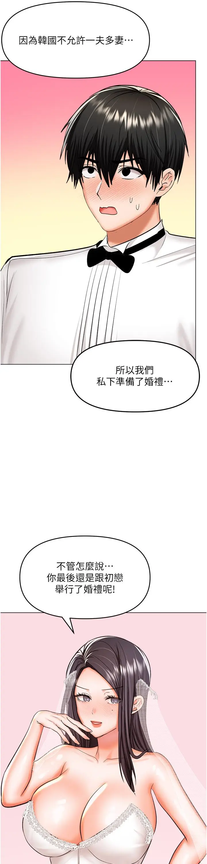 漫画《干爹，请多指教》最终话第40张图