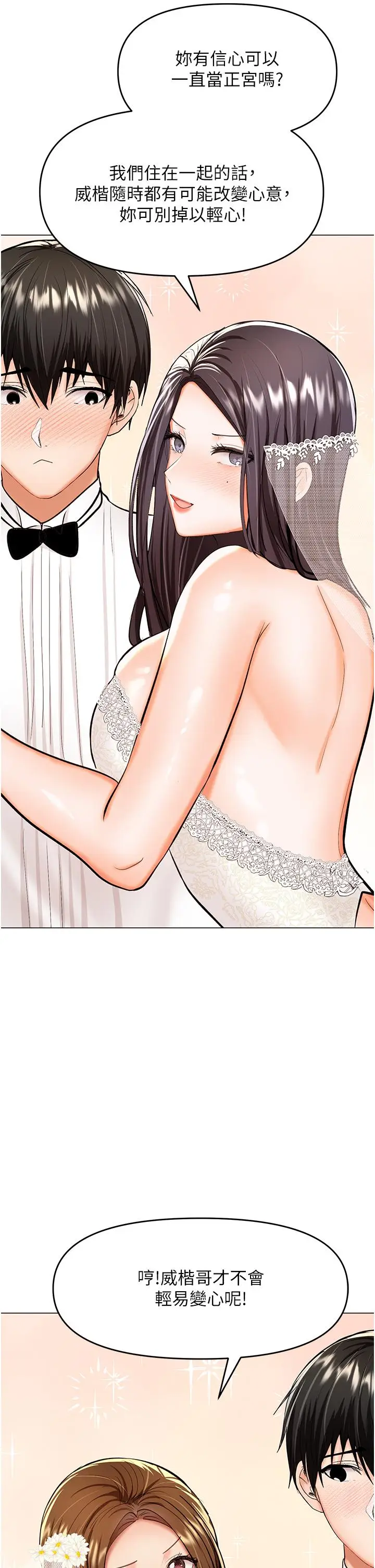 漫画《干爹，请多指教》最终话第44张图