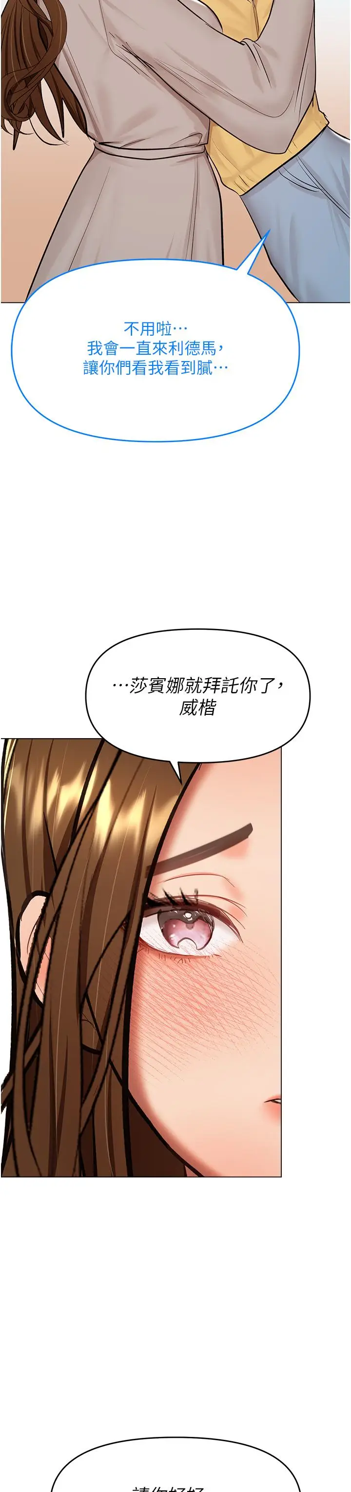 漫画《干爹，请多指教》最终话第7张图