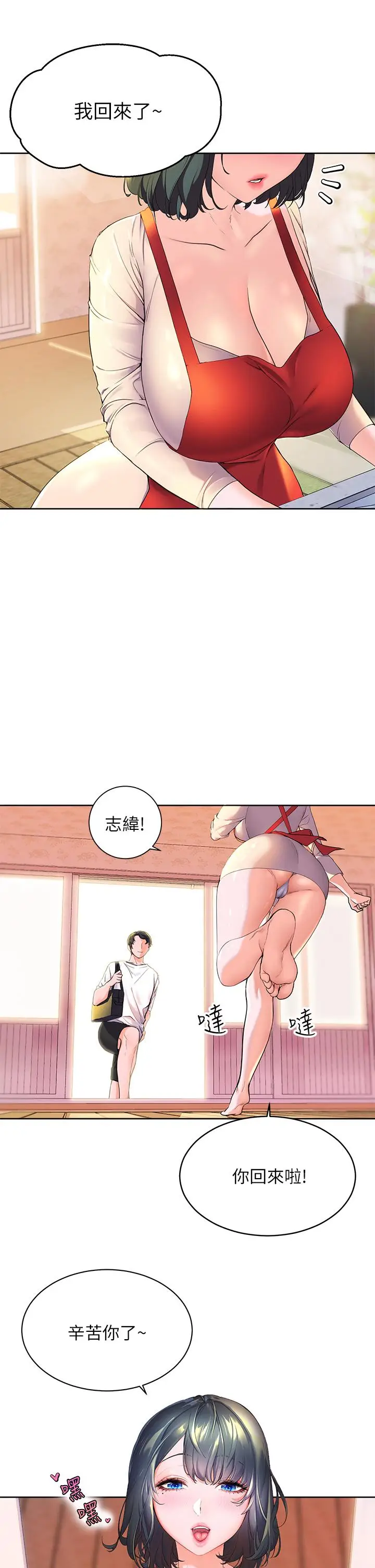 漫画《幸福小岛》第1话第16张图
