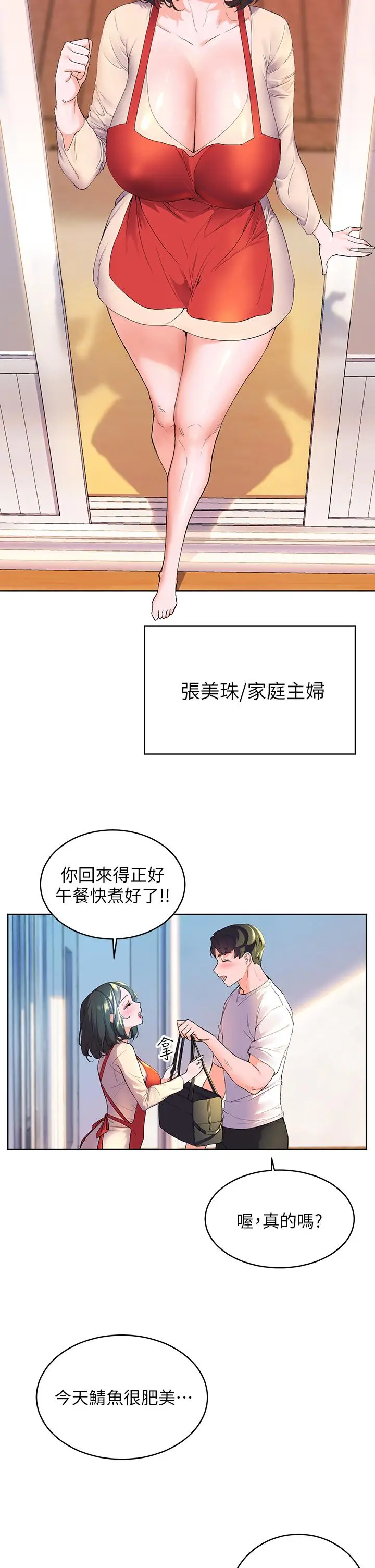 漫画《幸福小岛》第1话第17张图