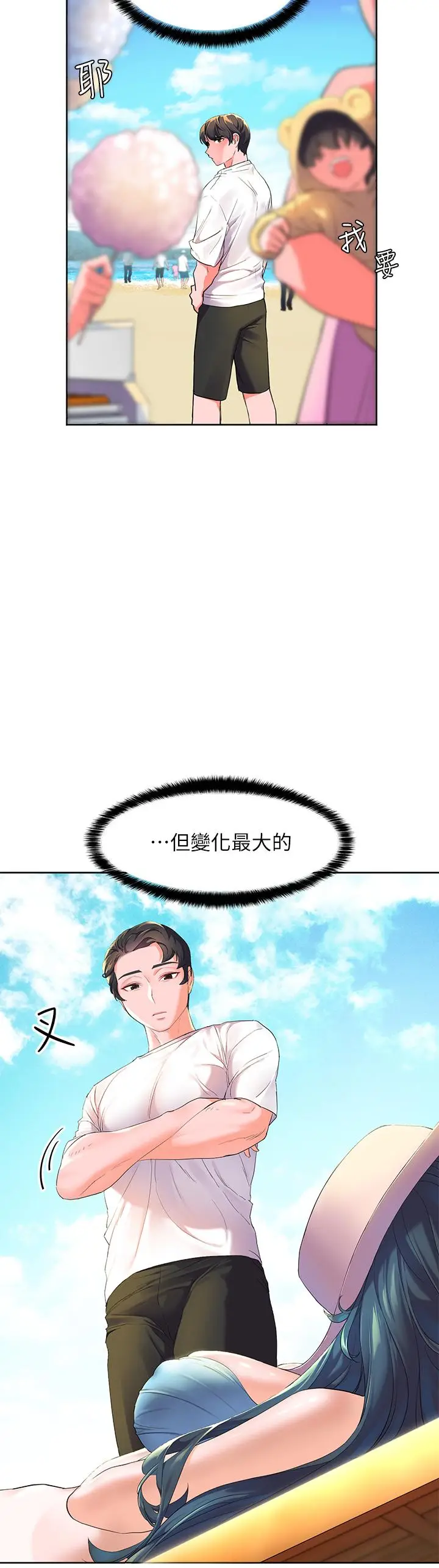 漫画《幸福小岛》第1话第23张图