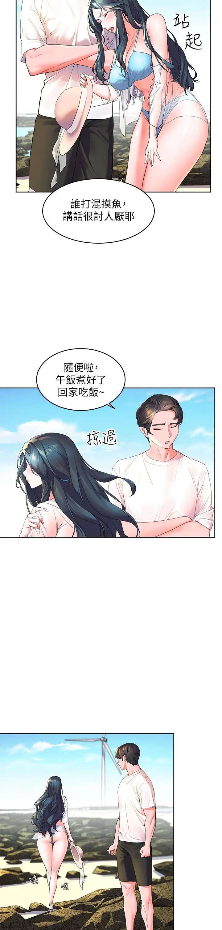 漫画《幸福小岛》第1话第28张图