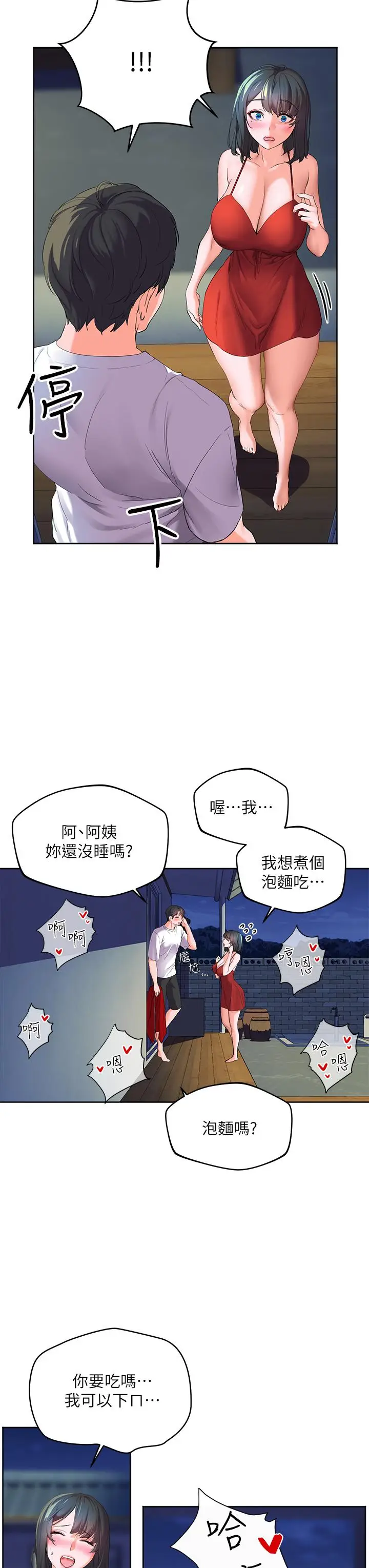 漫画《幸福小岛》第1话第47张图