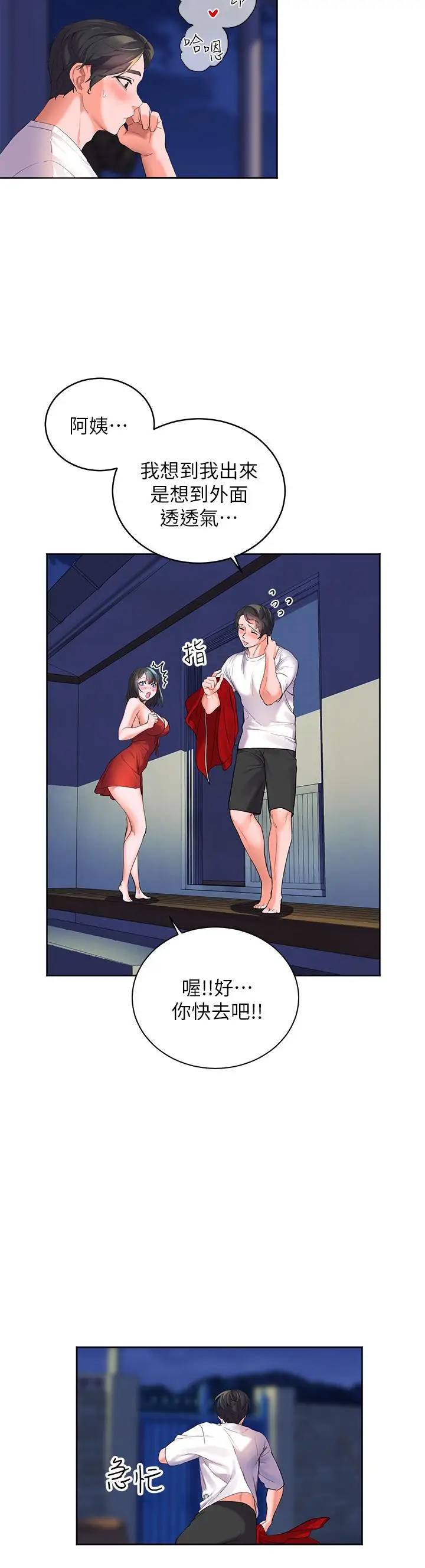 漫画《幸福小岛》第1话第49张图