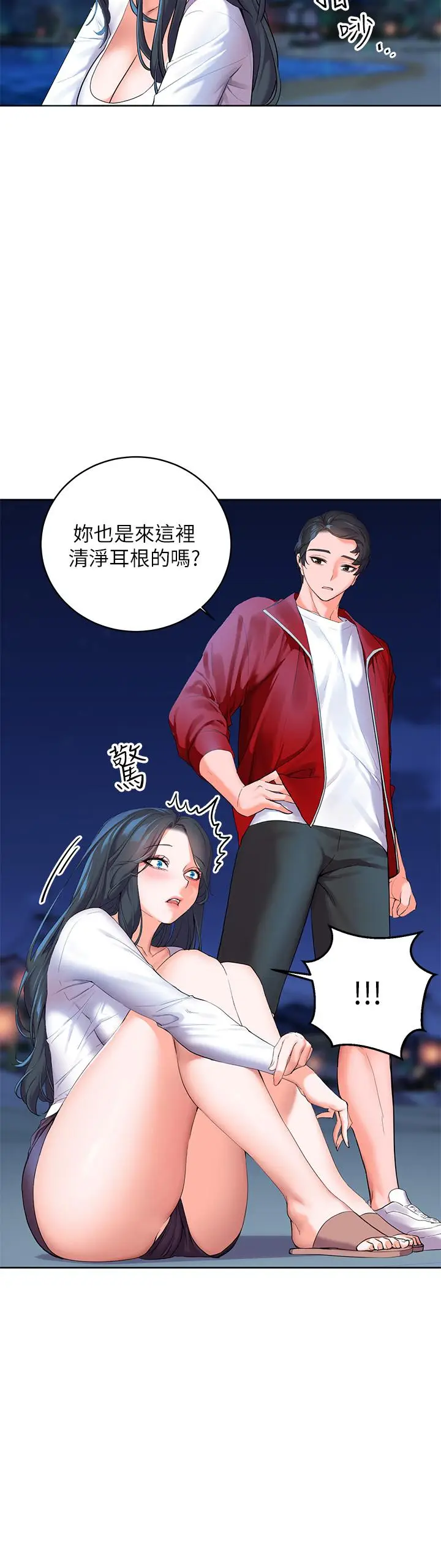漫画《幸福小岛》第1话第54张图