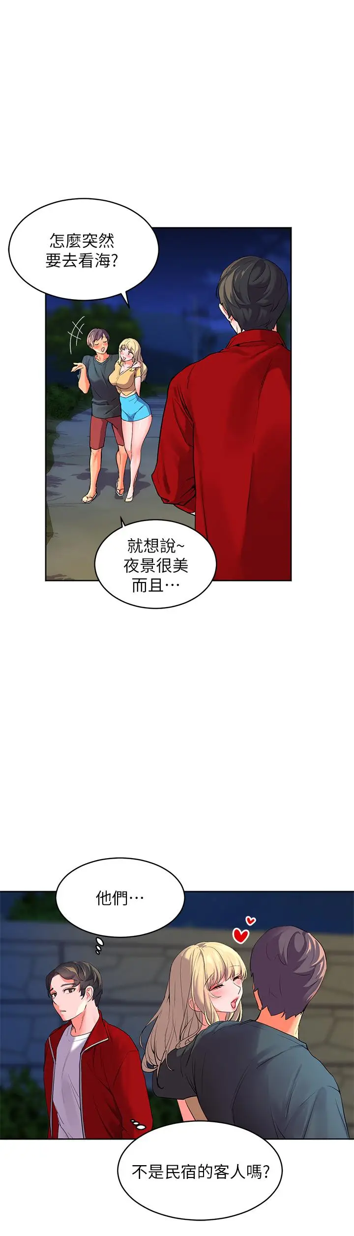 漫画《幸福小岛》第1话第59张图