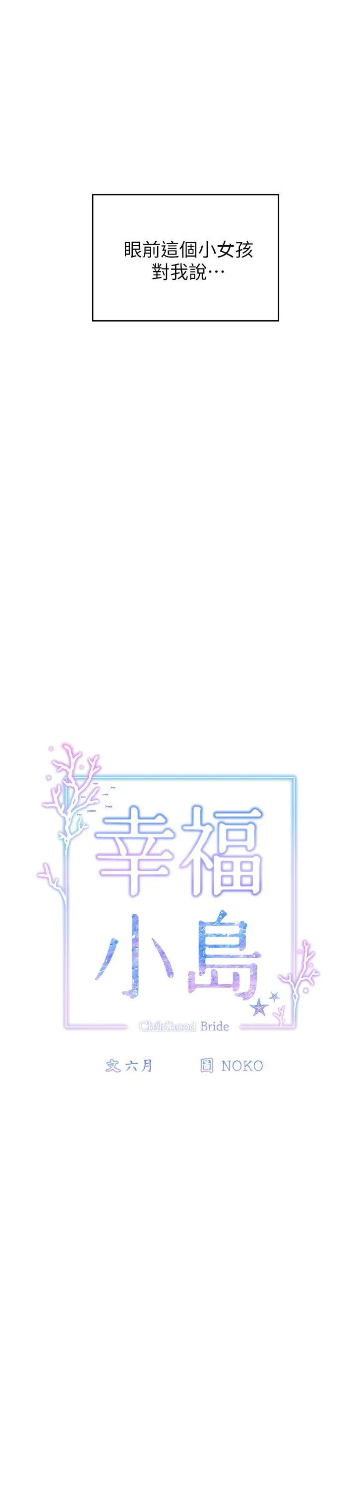 漫画《幸福小岛》第1话第6张图