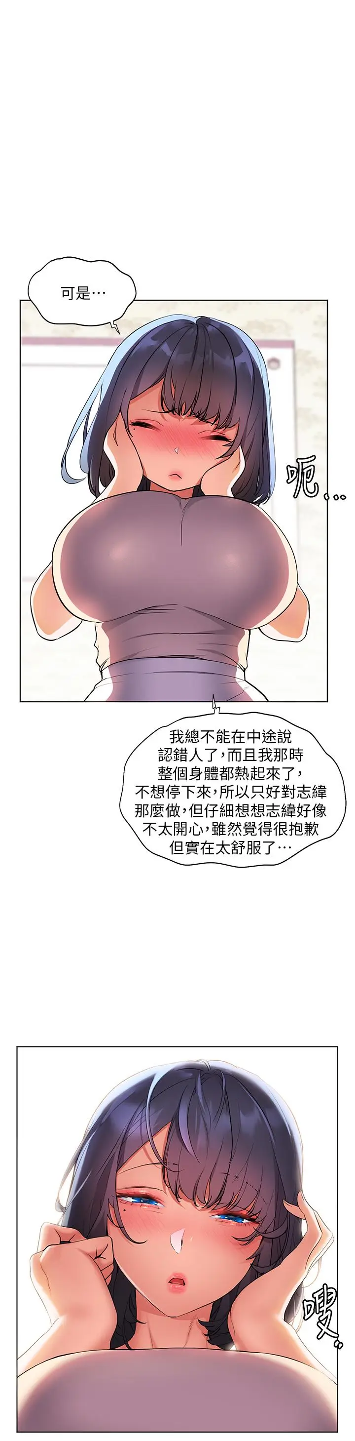 漫画《幸福小岛》第39话第33张图