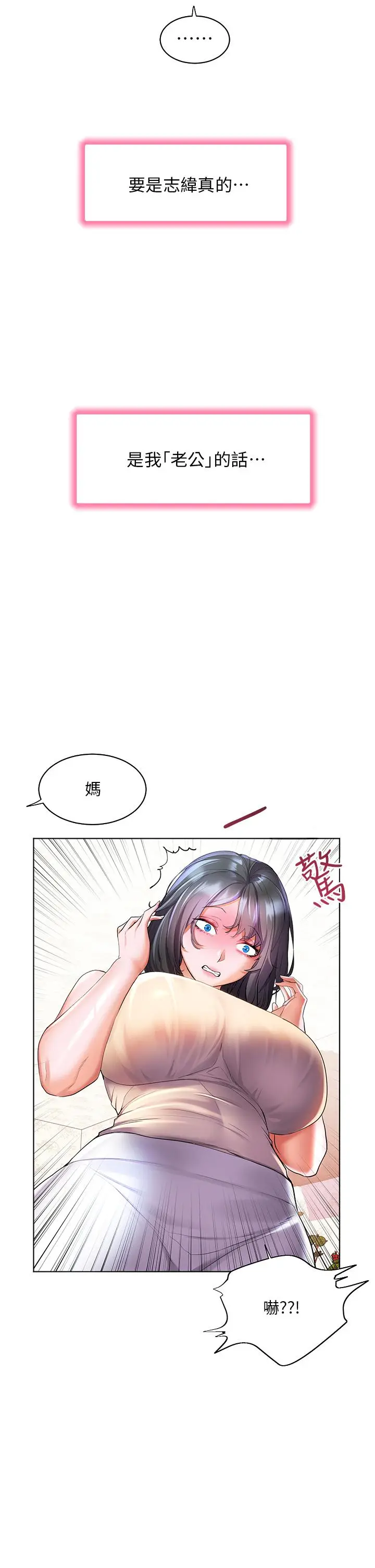漫画《幸福小岛》第39话第34张图
