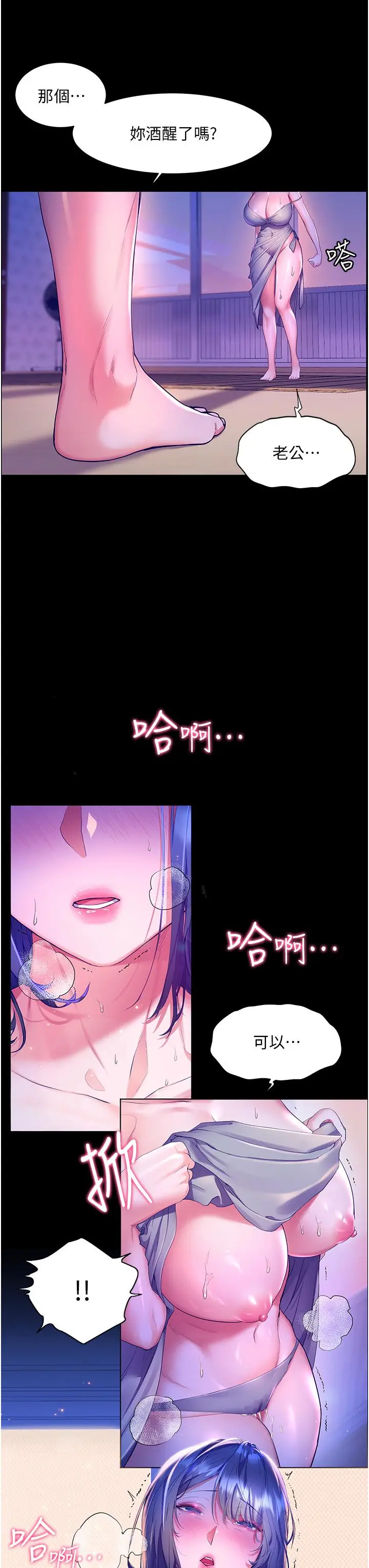 漫画《幸福小岛》第39话第6张图