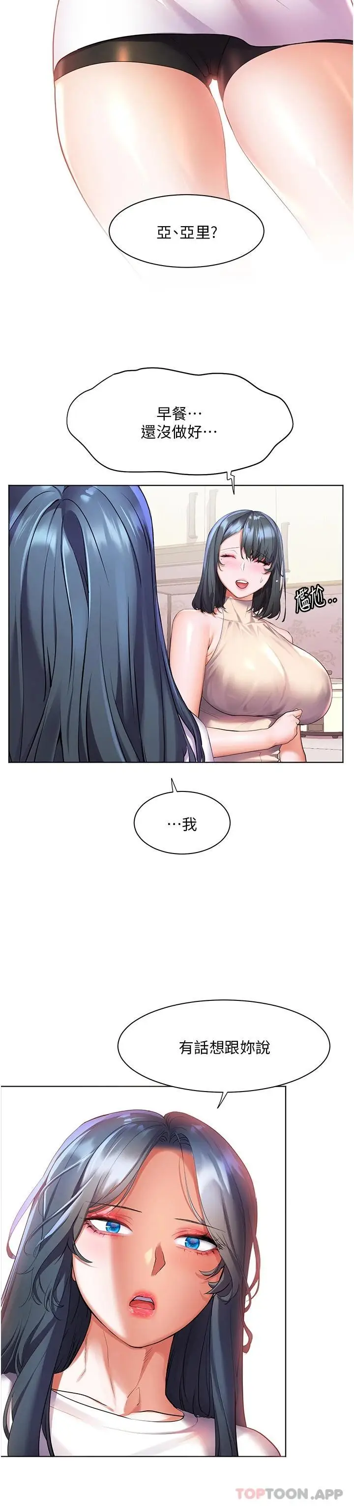 漫画《幸福小岛》第40话第3张图