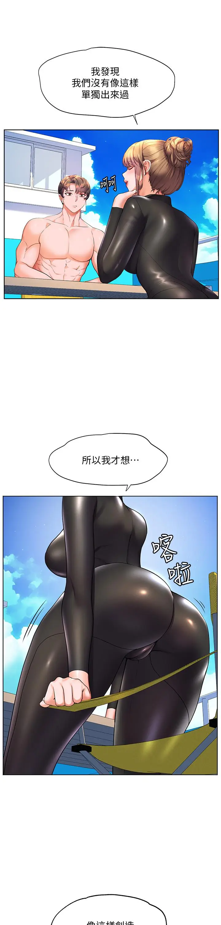 漫画《幸福小岛》第41话第22张图