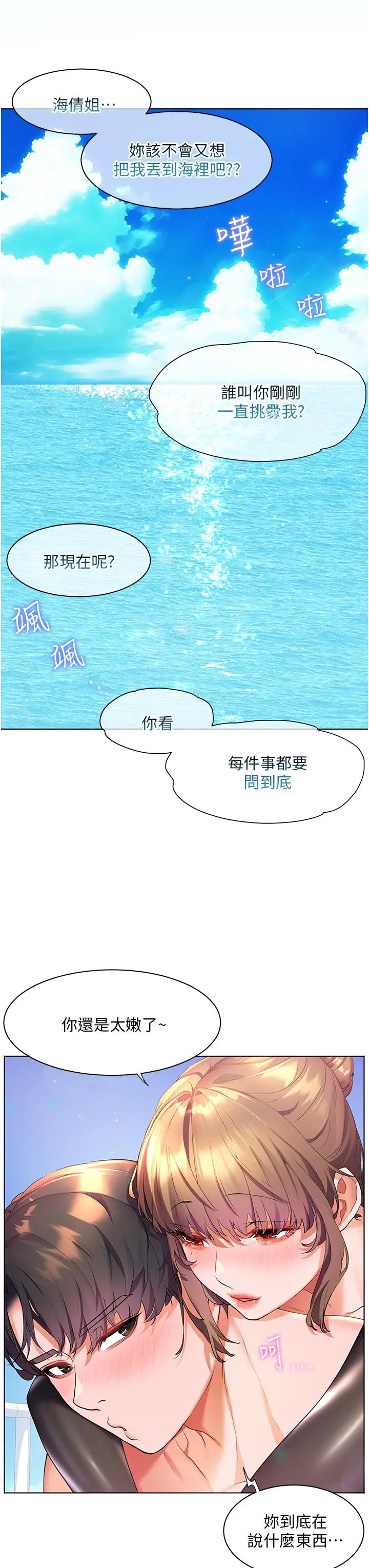 漫画《幸福小岛》第41话第24张图