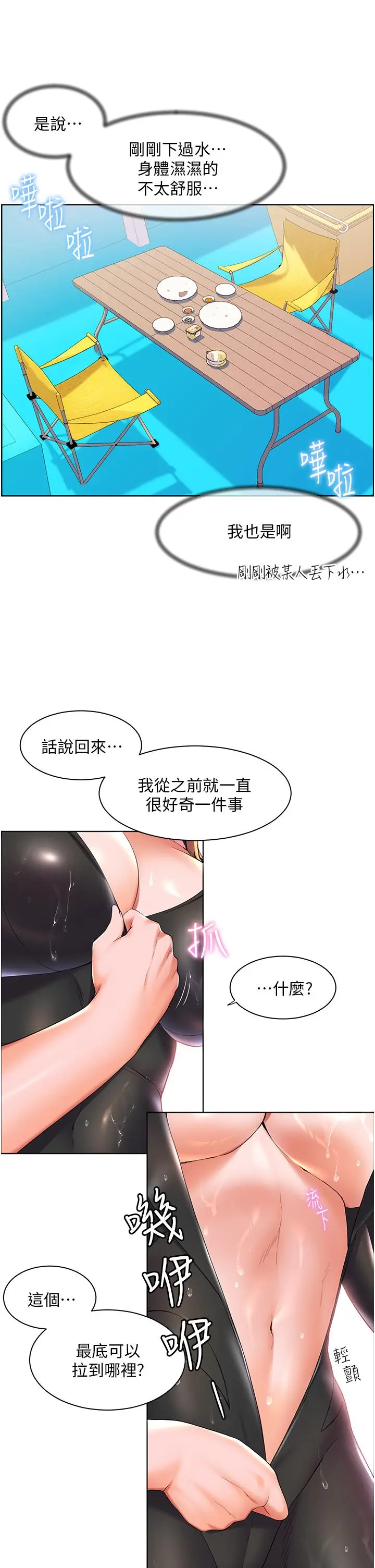 漫画《幸福小岛》第41话第27张图