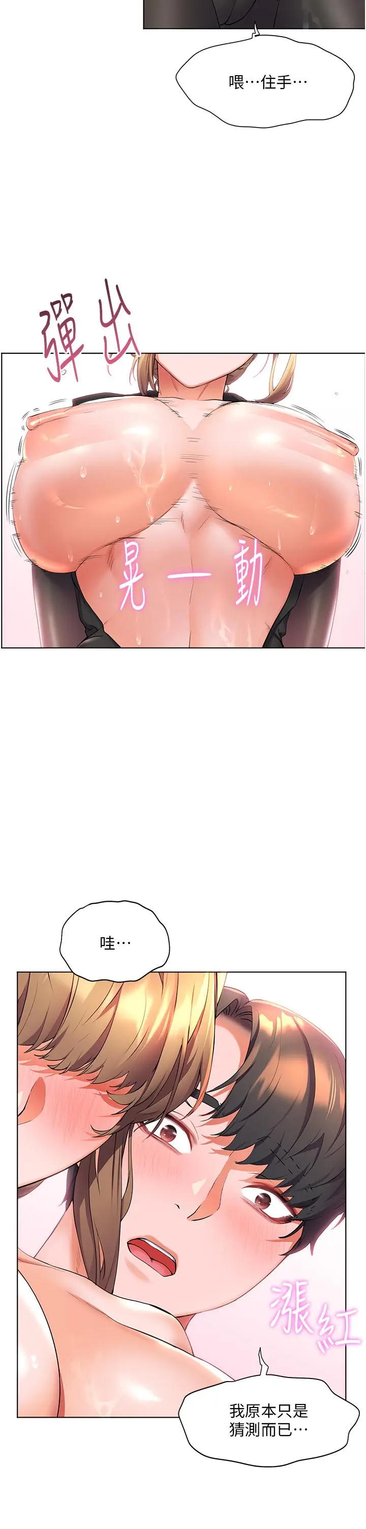 漫画《幸福小岛》第41话第28张图
