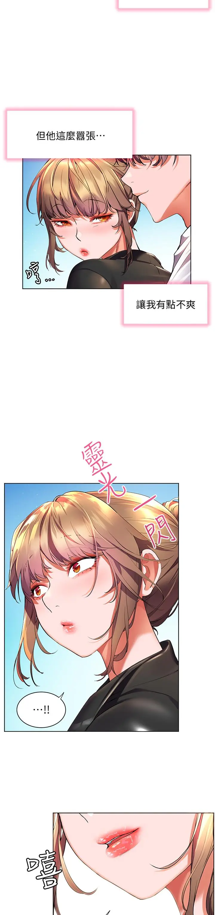 漫画《幸福小岛》第41话第3张图