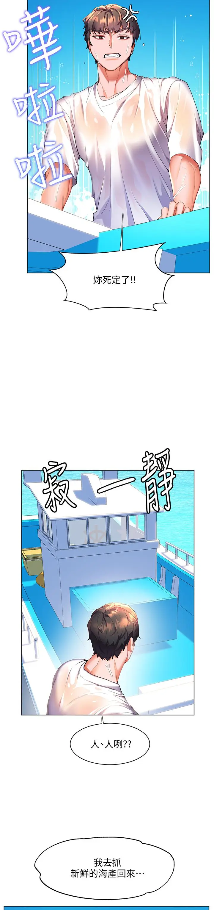 漫画《幸福小岛》第41话第9张图