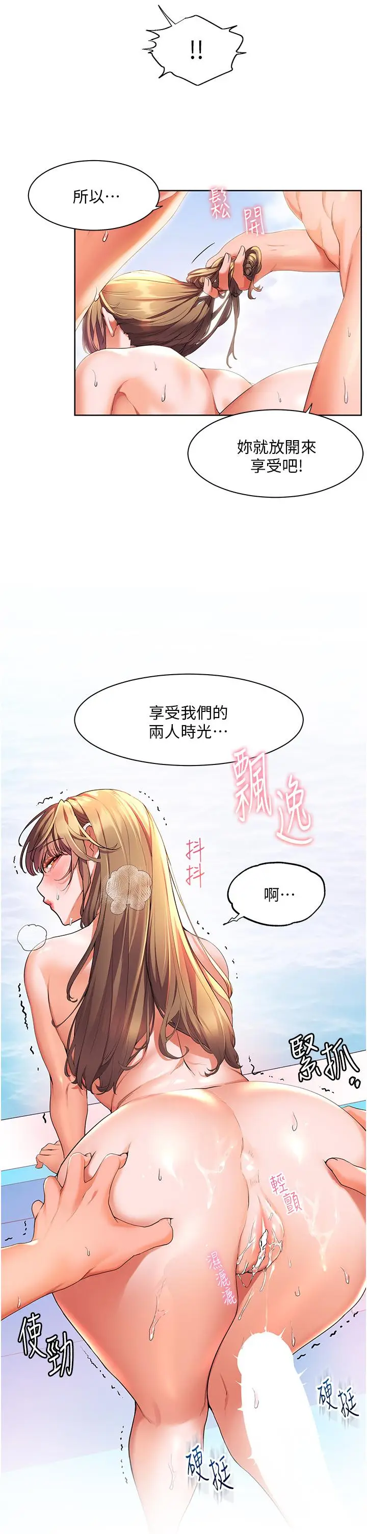 漫画《幸福小岛》第42话第13张图