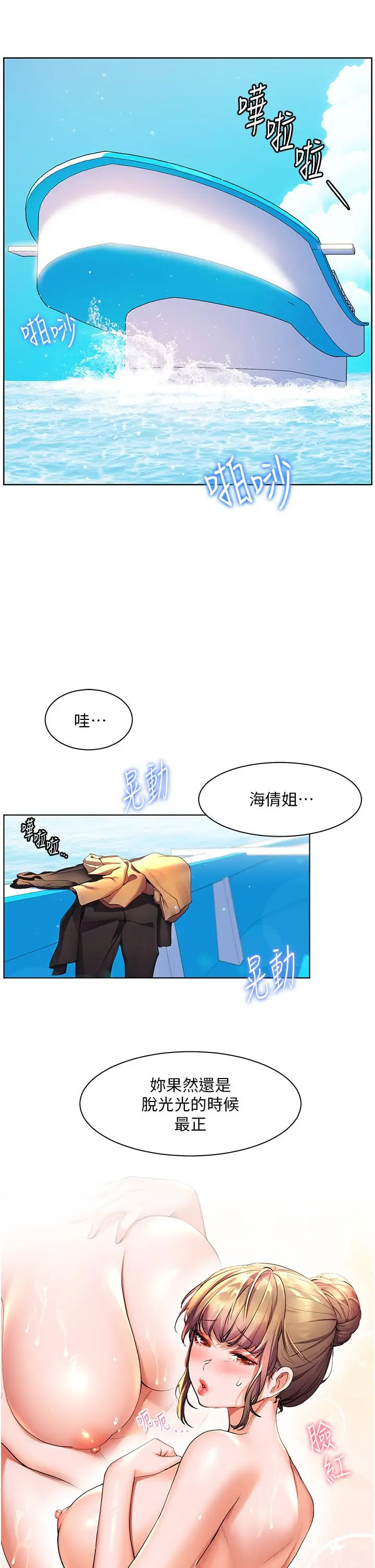 漫画《幸福小岛》第42话第9张图