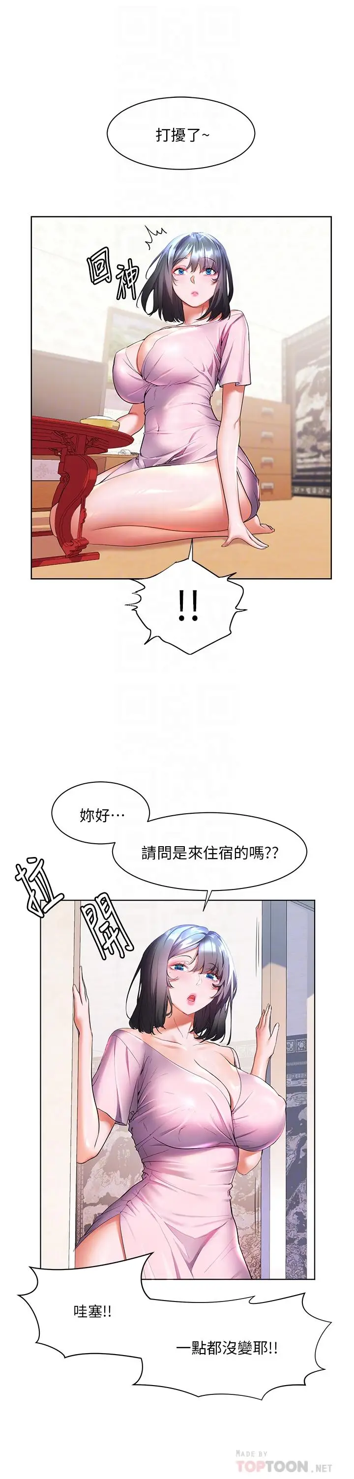 漫画《幸福小岛》第45话第12张图