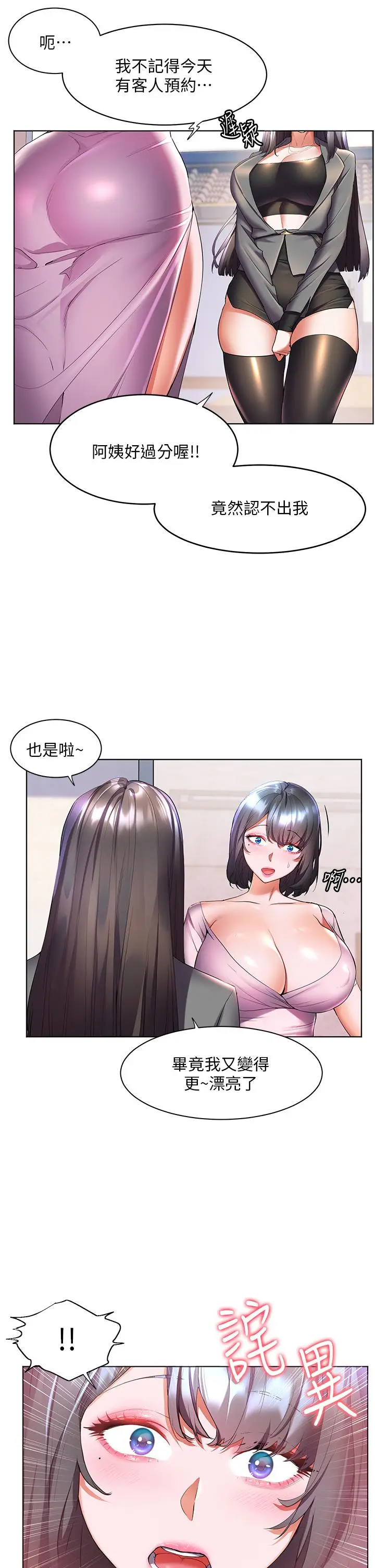 漫画《幸福小岛》第45话第13张图