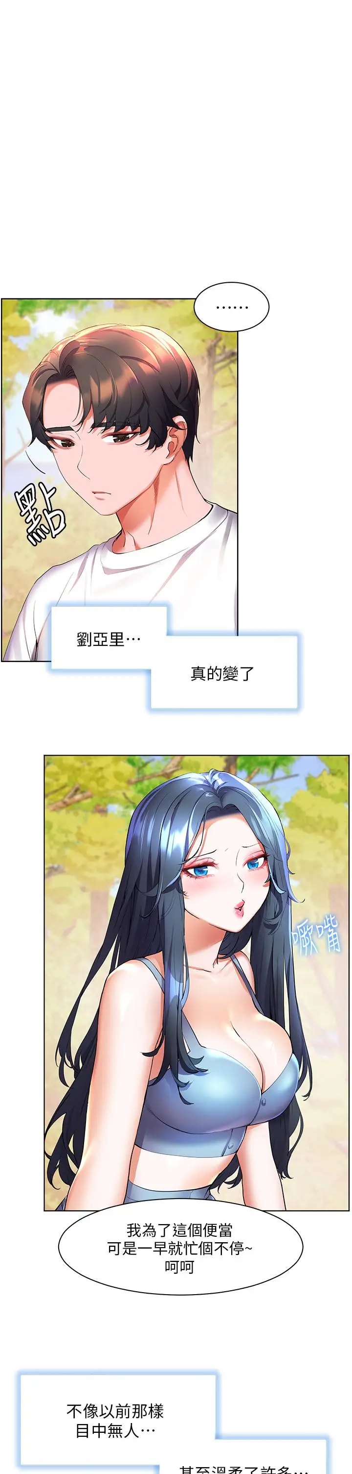 漫画《幸福小岛》第45话第17张图