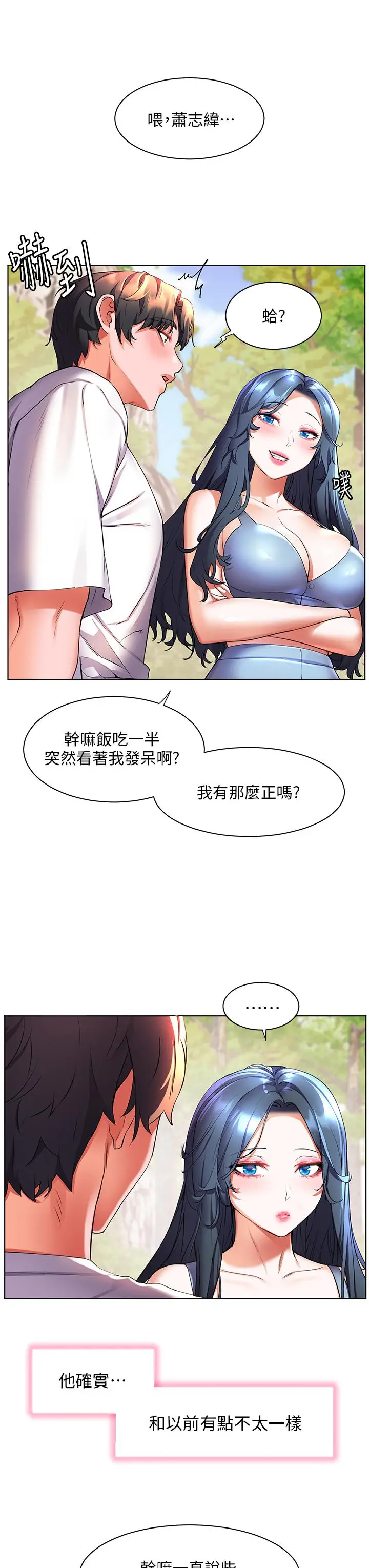 漫画《幸福小岛》第45话第19张图