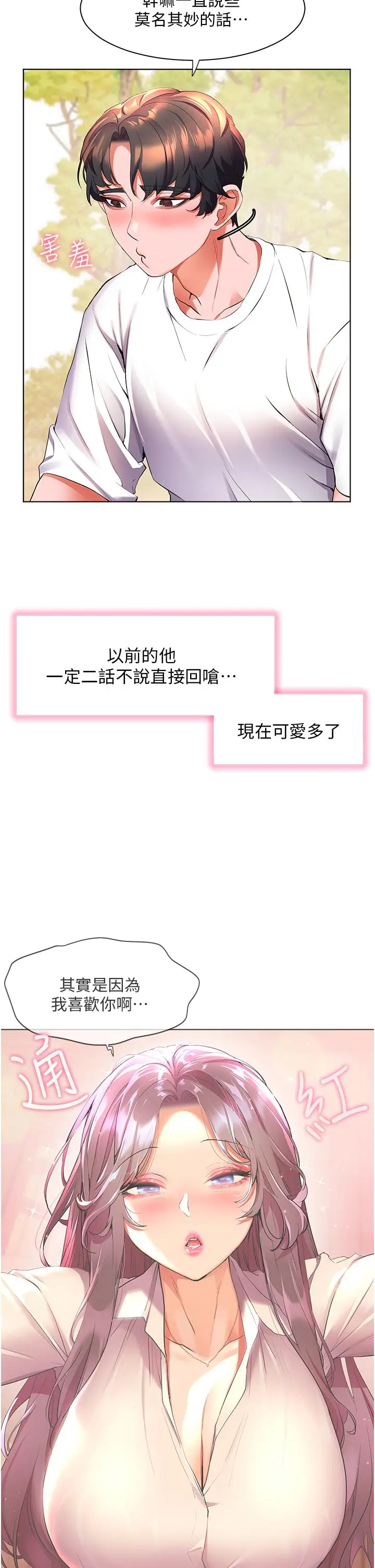 漫画《幸福小岛》第45话第20张图