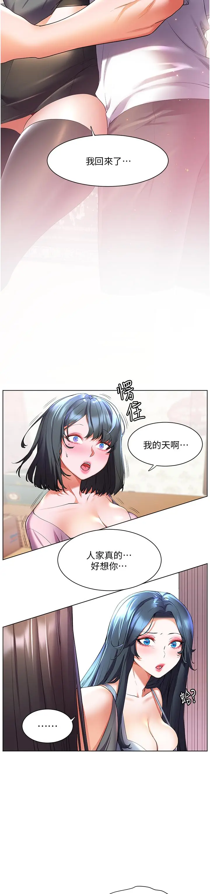 漫画《幸福小岛》第45话第29张图