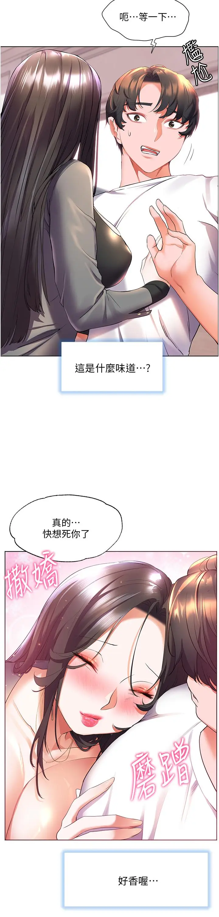 漫画《幸福小岛》第45话第30张图