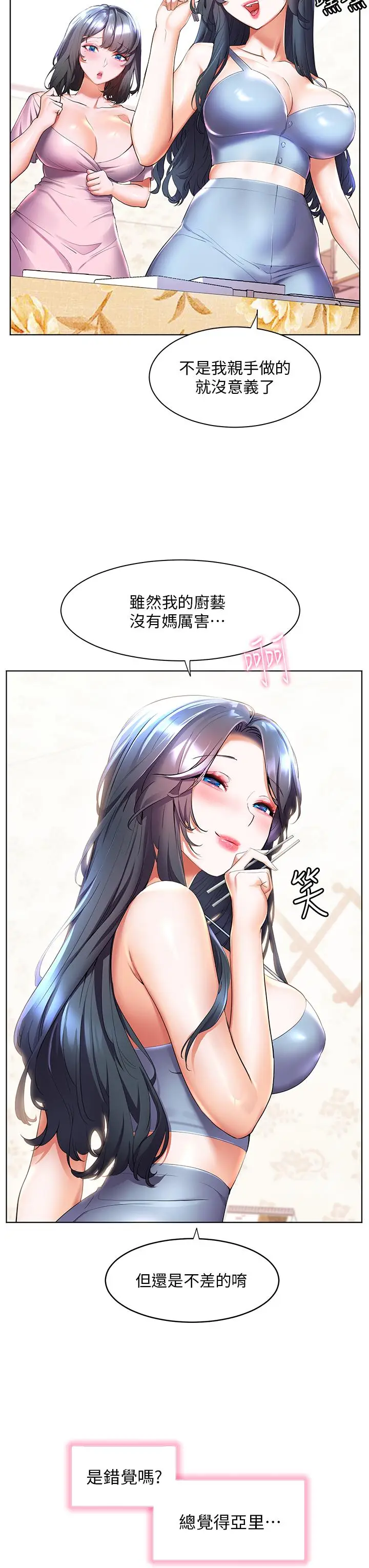 漫画《幸福小岛》第45话第9张图