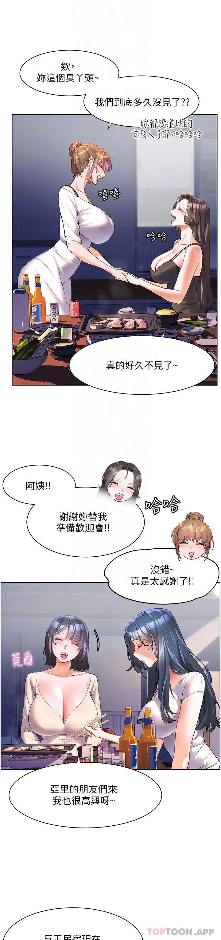 漫画《幸福小岛》第46话第14张图