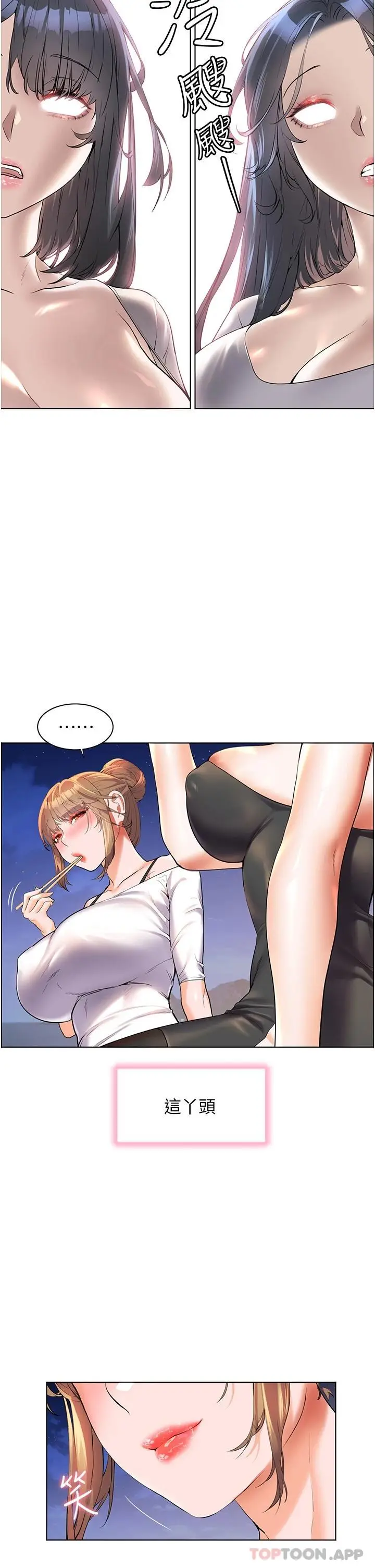漫画《幸福小岛》第46话第20张图