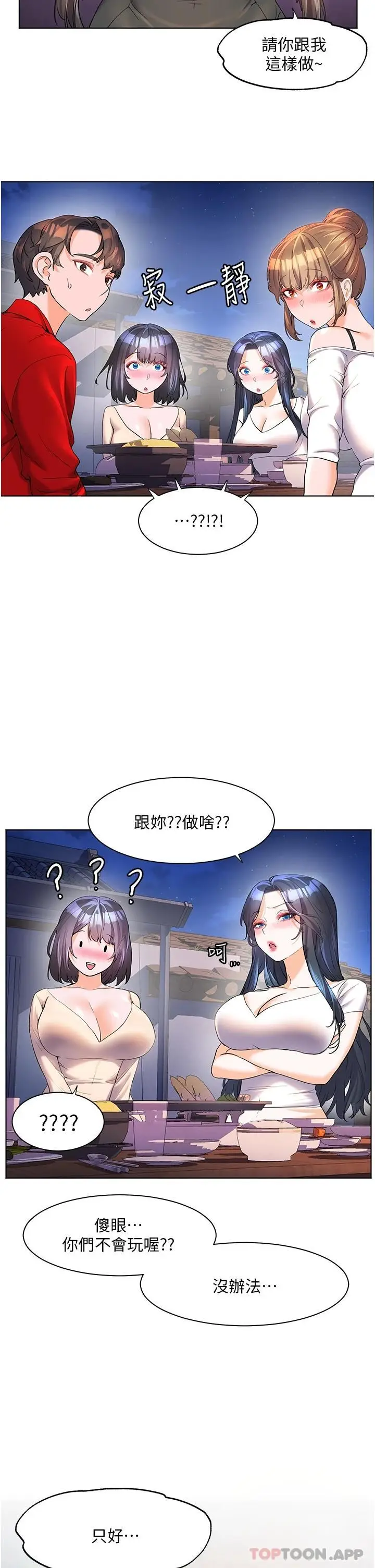 漫画《幸福小岛》第46话第23张图
