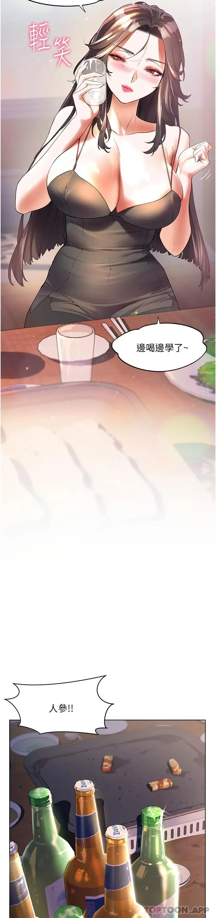 漫画《幸福小岛》第46话第24张图