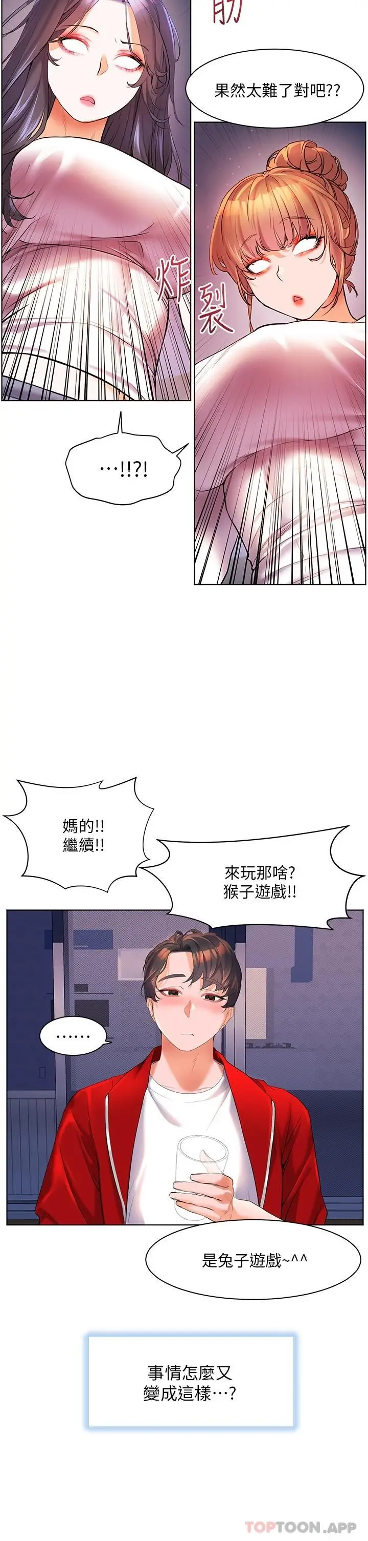漫画《幸福小岛》第46话第30张图