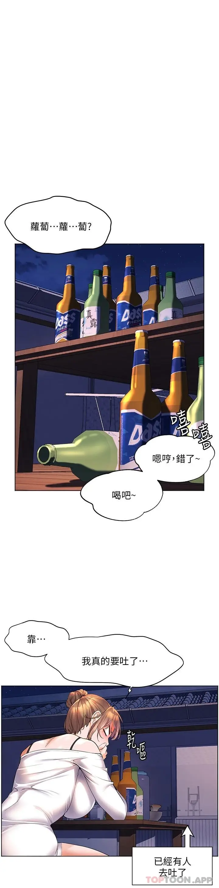 漫画《幸福小岛》第46话第31张图